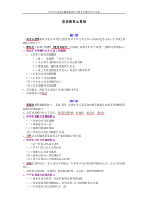 2010年11月贵州教师资格证考试-中学教育心理学-复习资料