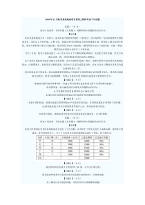 2010年11月软考系统集成项目管理工程师考试下午试题