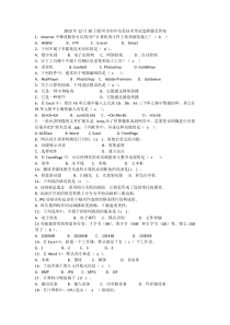 2010年12月20日徐州市初中信息技术考试选择题及答案