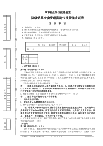 2010年12月初级烟草专卖管理员岗位技能-试卷正文201012答案