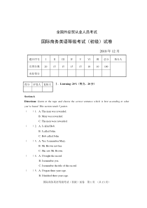 2010年12月商务初级考试试卷