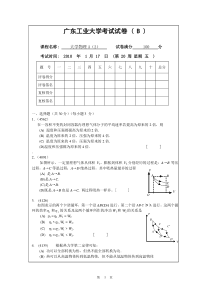 2010年1月17日大学物理A期末试卷B卷