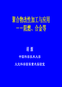 聚合物改性及其在汽车行业中的应用