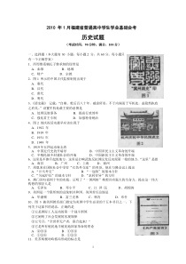 2010年1月福建省普通高中历史会考试卷