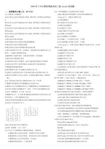 2010年3月二级Access真题