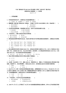 2010年1月中央电大中级财务会计模拟题(二)及答案