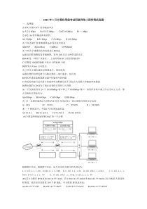 2010年3月计算机等级考试四级网络工程师笔试真题