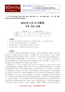 2010年4月25日公务员考试(十二省联考)申论真题及答案解析(云南湖南山东等)