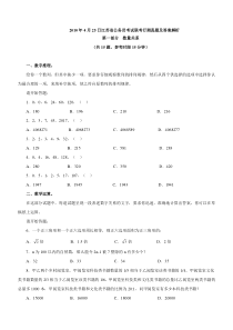 2010年4月25日江苏省公务员考试联考行测真题及答案解析