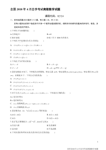 2010年4月离散数学试题(附答案)