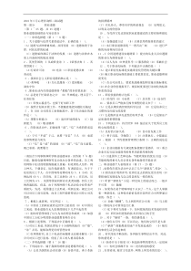 2010年5月11月心理咨询师二级试题