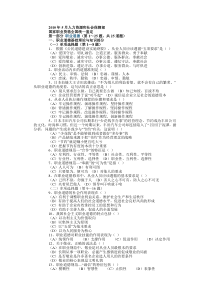 2010年5月人力资源和社会保障部历年试题