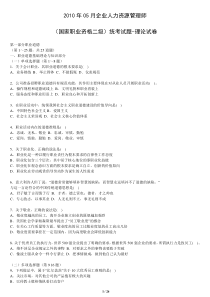 2010年5月人力资源管理师三级试题及答案--二级