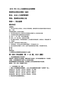 2010年5月企业人力资源管理师3级真题全真试卷及答案deflate