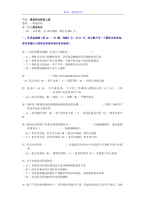 2010年5月国家助理理财规划师(三级)考试理论知识试题