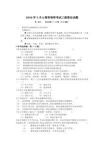 2010年5月心理咨询师考试三级理论试题及答案