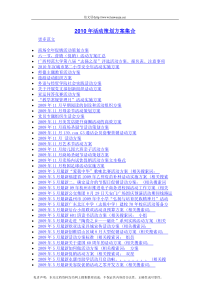 2010年5月活动策划方案