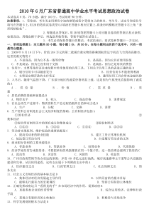 2010年6月广东省普通高中学业水平考试思想政治试卷(附答案)word版