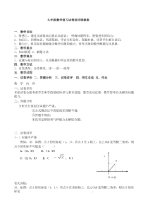 初中数学考试试卷讲评课教案