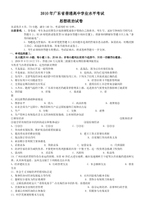 2010年6月广东省普通高中学业水平考试政治(含标准答案)