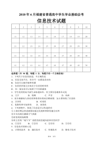 2010年6月福建省普通高中学生学业基础会考附答案