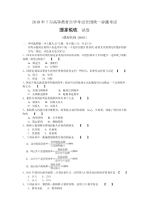 2010年7月国家税收考试试卷