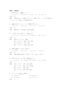 2010年7月日本语能力考真题N1真题+讲解