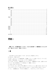 2010年7月日语能力考试N2听力原文及答案