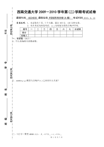 2010年7月时间序列试卷A-答案