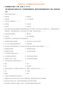 2010年7月高等教育自学考试审计学试题及答案