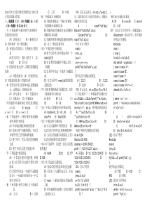 2010年9月全国计算机等级考试二级C语言试题及答案