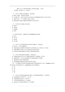 2010年9月计算机四级网络工程师笔试试题文字版