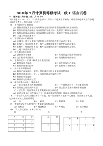 2010年9月计算机等级考试二级C语言真题