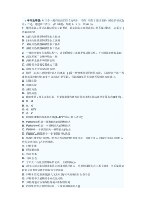 2010年9月银行从业资格考试风险管理考试试题及答案[1]