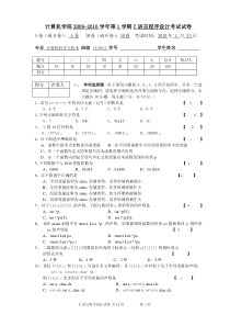 2010年ACM班C语言程序设计试卷-A卷