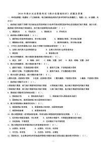 2010年《统计法基础知识》全国统考试题(A)及答案