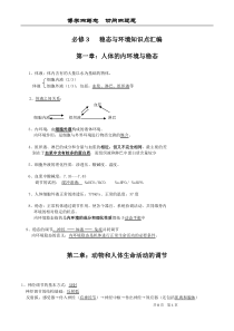 2010年【生物复习】高中生物必修3知识点归纳