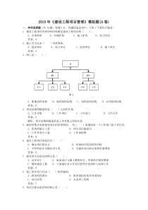 2010年一级建设工程项目管理A