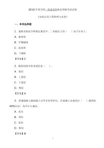 2010年一级建造师《市政公用专业》考试试题