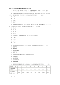 2010年一级建造师《建设工程经济》考试真题