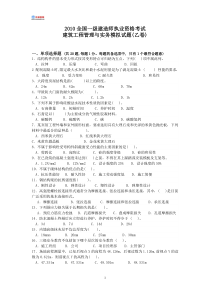 2010年一级建造师建筑工程实务模拟试题二