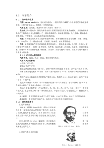 荆州职业技术学院汽车发动机构造与维修课程教案