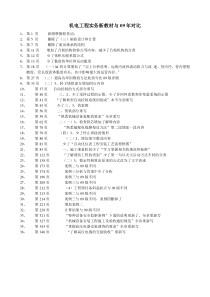 2010年一级建造师机电工程实务新教材与09年对比