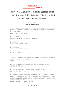 2010年4月25日公务员考试(十二省联考)行测真题及答案解析(云南、湖南、山东、内蒙古、重庆、海南