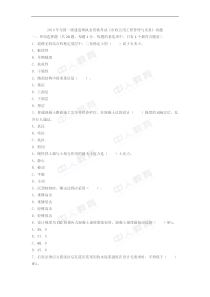 2010年一级建造师考试《市政实务》真题及解析