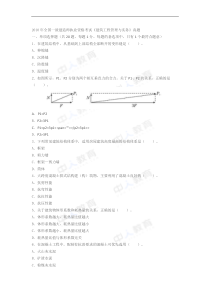 2010年一级建造师考试《建筑实务》真题及解析