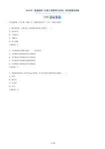 2010年一级建造师考试公路工程管理与实务真题与答案