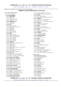 2010年一级建造师考试大纲以及教材变化_《建设工程法规及相关知识》