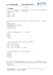 2010年一级建造师考试辅导-法规模拟1