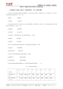 2010年一级造价师经济真题